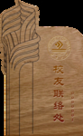 校友牌设计 广告牌