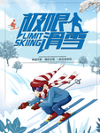 滑雪海报 滑雪场冬季滑雪运动