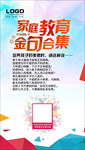 家庭教育创意海报设计