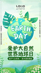 自然世界地球创意海报设计