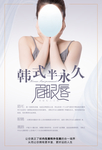 眉眼唇海报