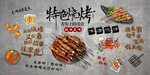 特色烧烤背景墙装饰画