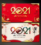 2021牛年展板贺卡