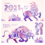 2021牛年
