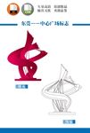 东莞中心广场
