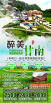 醉美甘南