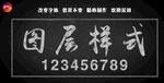 字体效果