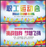 运动会