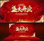 盛大开业