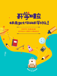 开学   教育