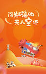 抢购活动
