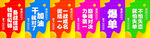 励志吊旗