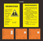危险废弃物