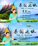泰国旅游名片