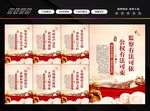纪委展板 纪检监察