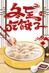 冬至吃饺子