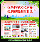反邪教展板 反邪教宣传
