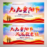 九九重阳节海报