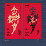 牛年 牛年海报