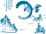 山水画矢量图
