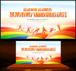 校运会