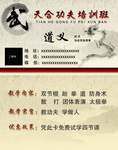 功夫名片