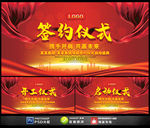 签约开工启动仪式展板舞台背景板