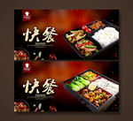快餐