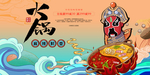 重庆火锅