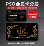 高档VIP卡