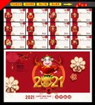 2021台历