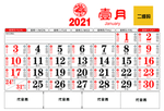 2021年挂历