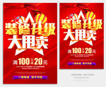 装修升级