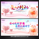爱心公益