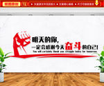奋斗励志文化墙