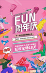 创意时尚商业地产周年庆活动海报