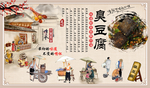 臭豆腐背景墙