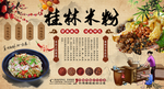 广西桂林米粉背景墙