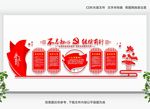 党建展板党建标语