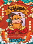 牛年