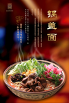 锅盖面