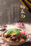 锅盖面