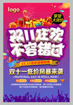 双11狂欢不容错过