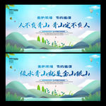绿水青山