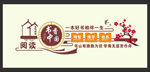 全民阅读文化墙矢量图
