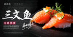 三文鱼寿司 三文鱼海报 寿司