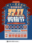 双十一