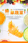 蔬果海报