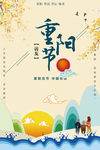 重阳节