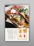 煎饼果儿